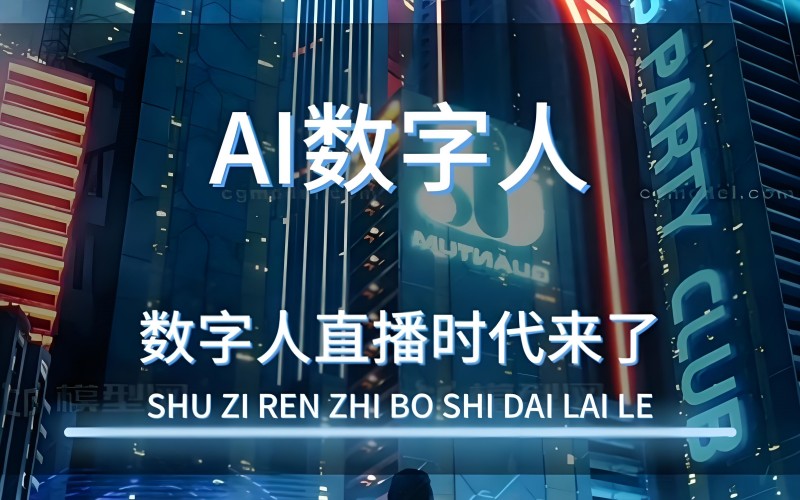 数字人直播带货前景如何